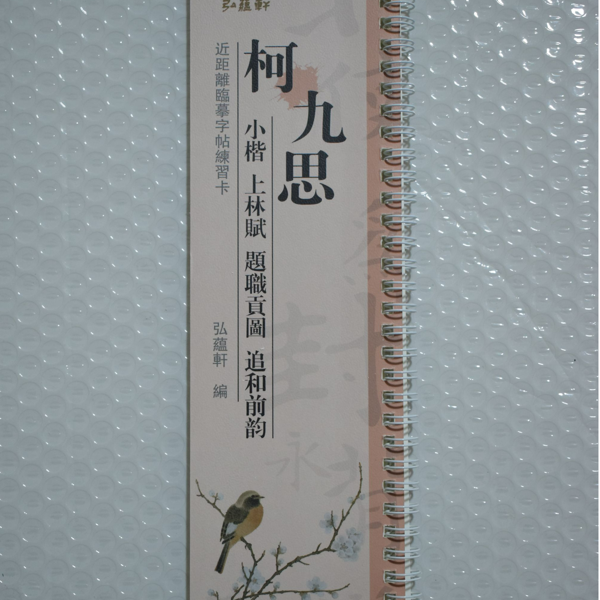 练字卡柯九思小楷上林赋