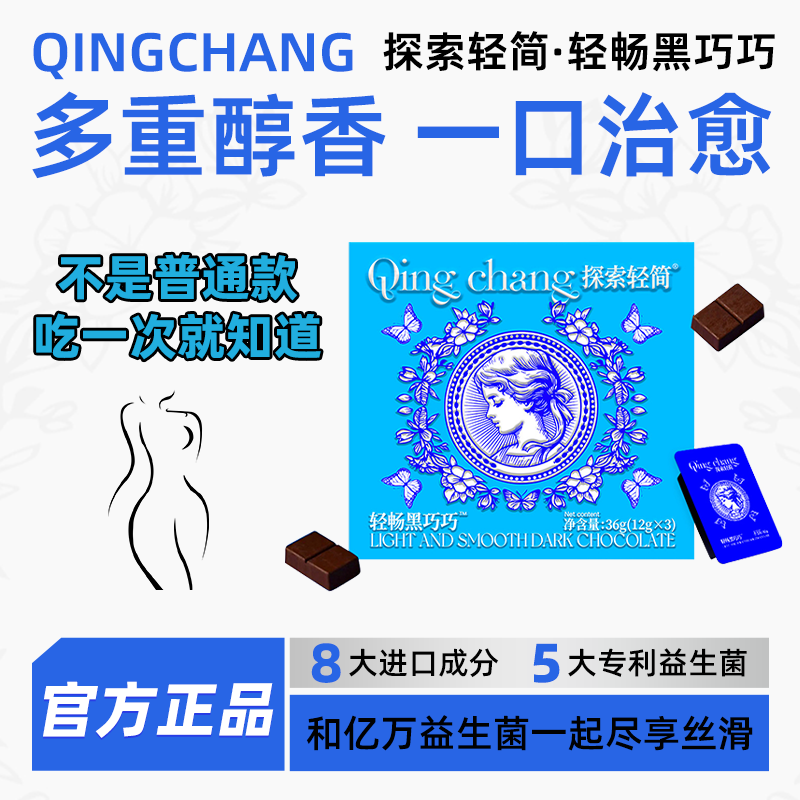 【牛姐专属】官方正品 探索轻简轻畅黑巧巧0蔗糖代可可脂巧克力原味