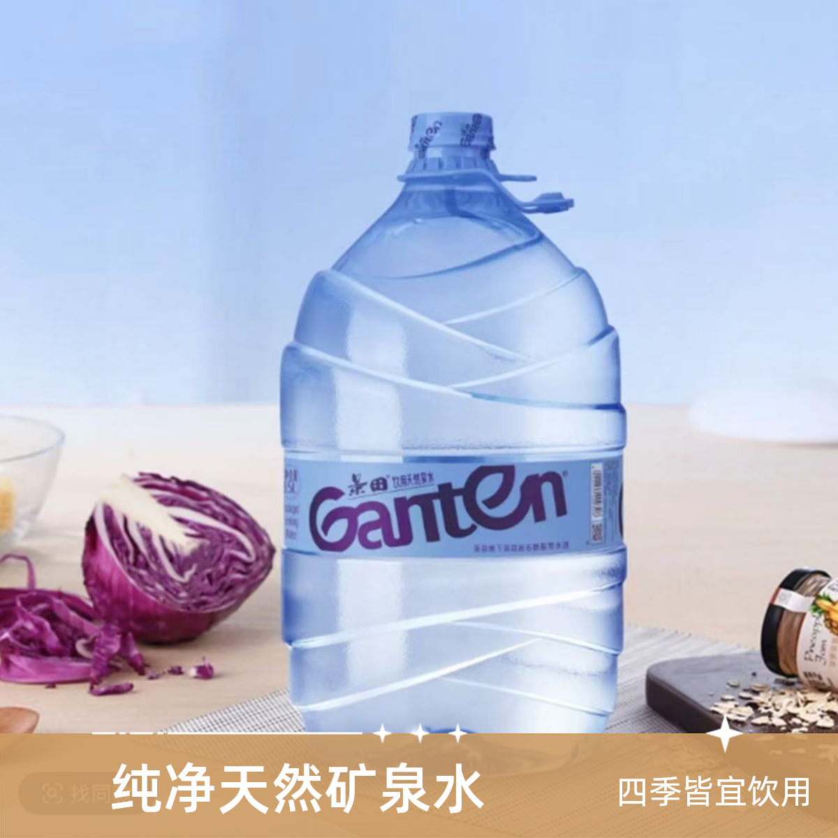 【苏州补贴】景田饮用天然矿泉水15L