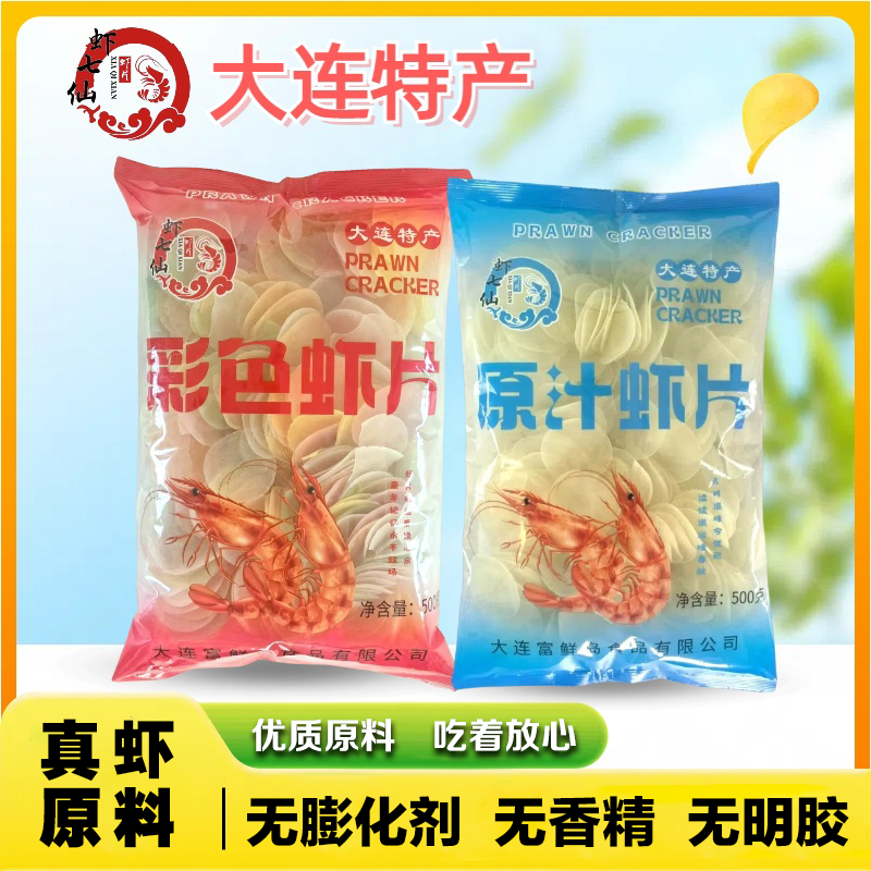 大连虾七仙鲜虾片大虾零食小吃休闲食品网红爆款原味虾片彩色虾片