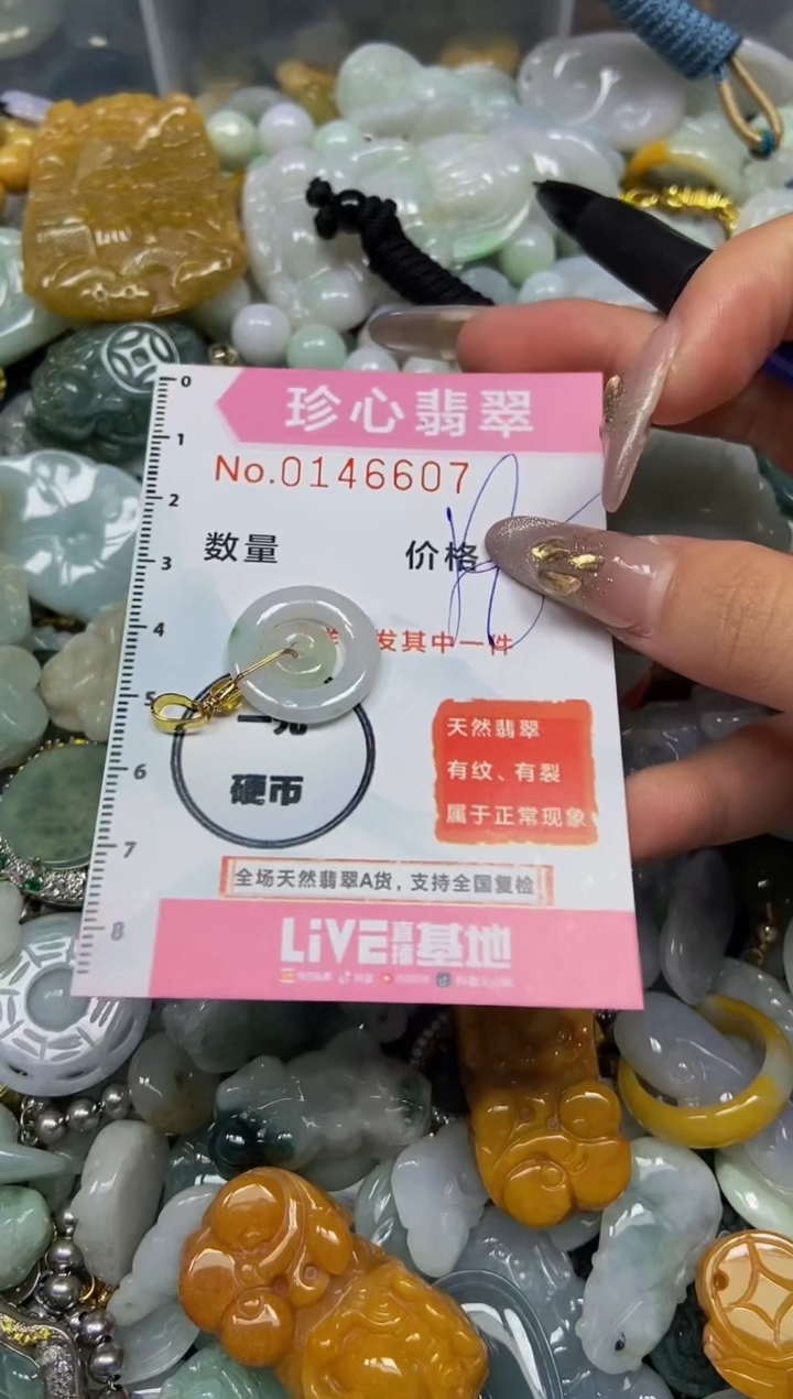 【闪购商品】翡翠颈饰未镶嵌闪购0146607