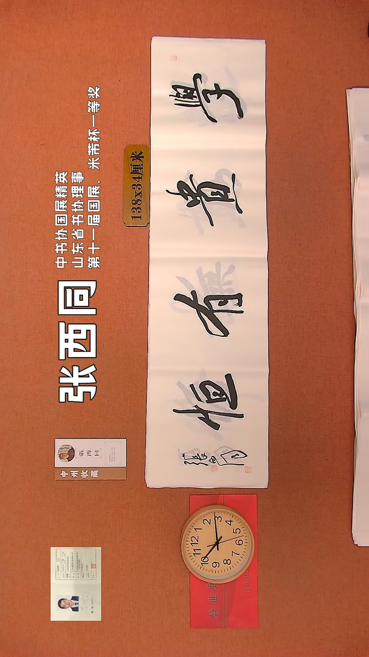 【闪购商品】书法116        张西同书法作品