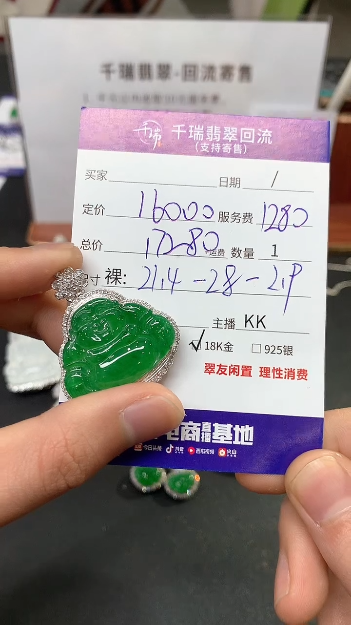 【闪购商品】翡翠吊坠(不含链)18K金镶嵌佛公回流不退不换|17280+0