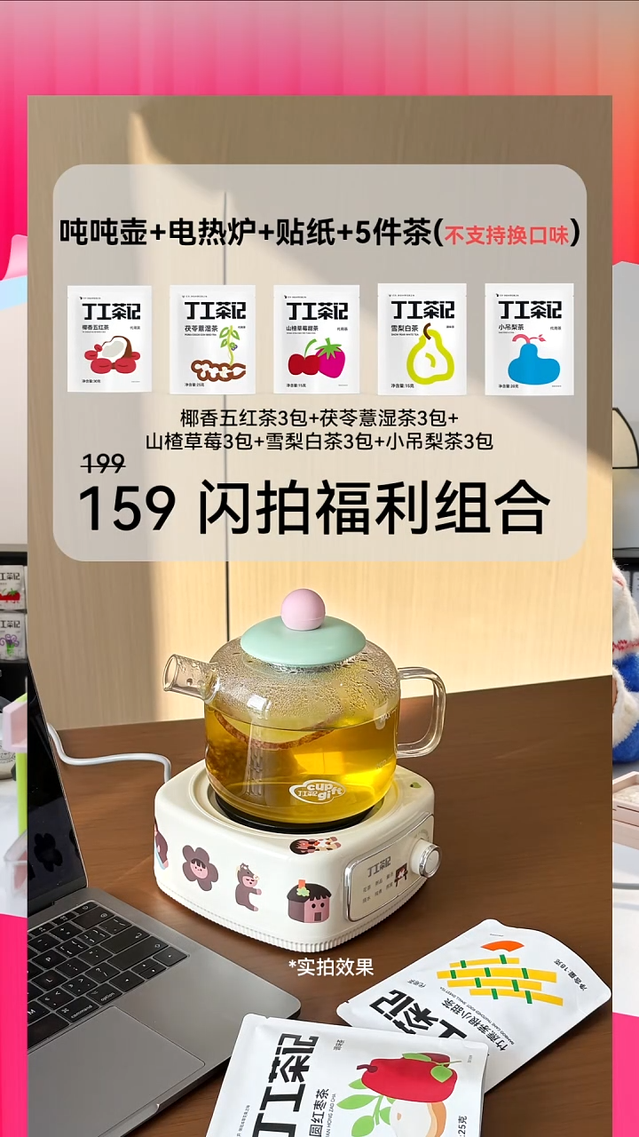 高硼硅玻璃材质吨吨壶+电热炉+5件茶(不支持换口味)