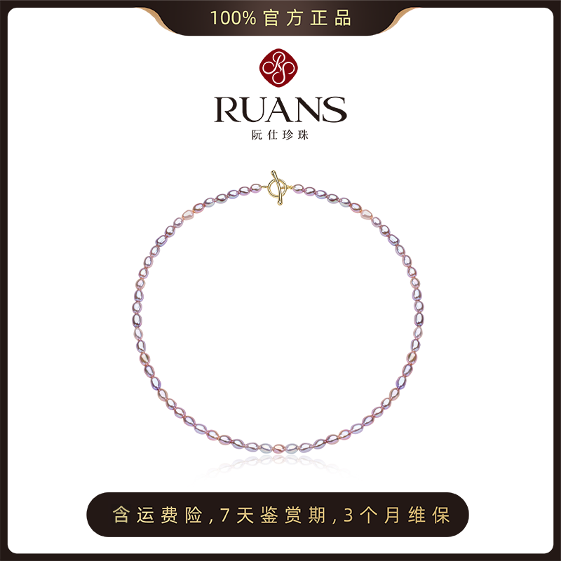 【孔书记专属】阮仕紫韵系列 淡水珍珠项链4.5-5mm