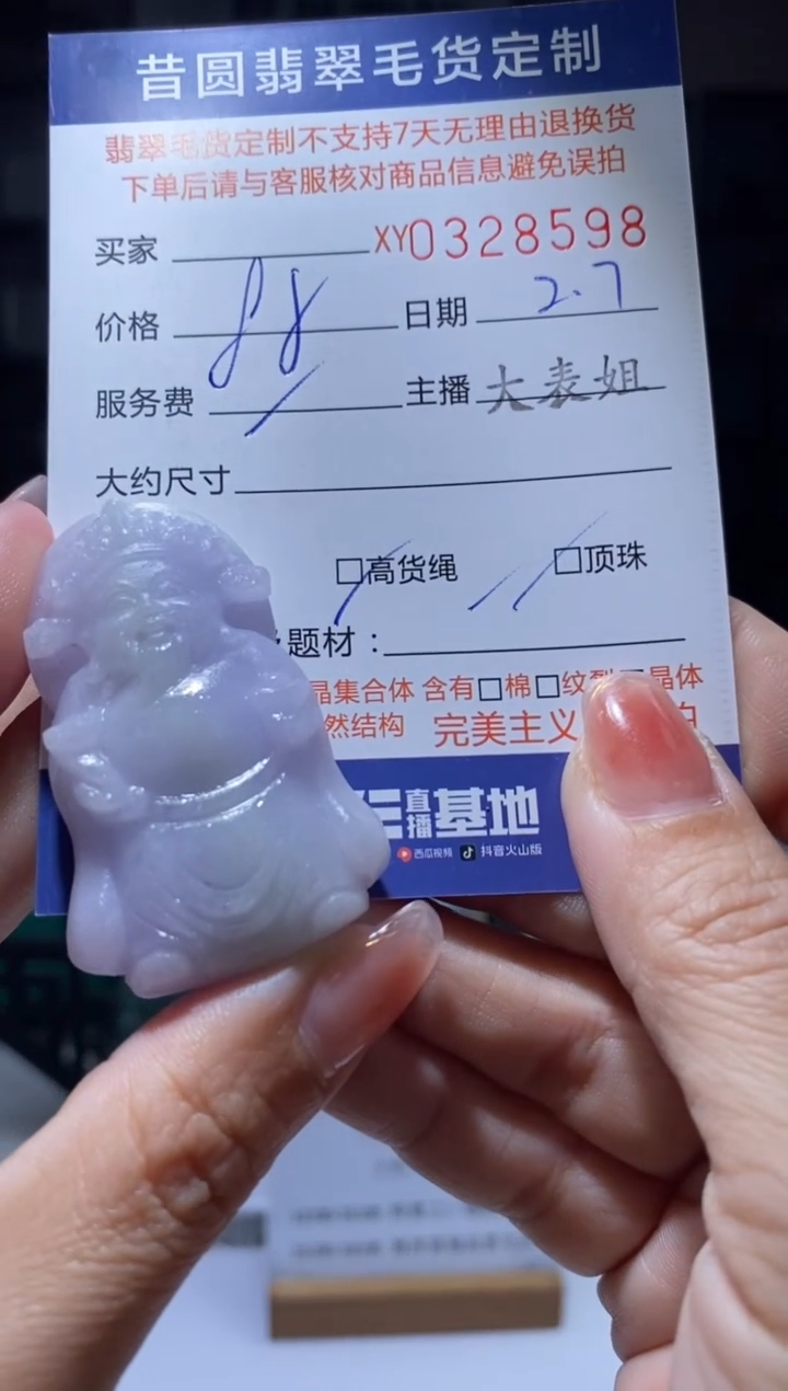 【闪购商品】定制翡翠未镶嵌翡翠328598