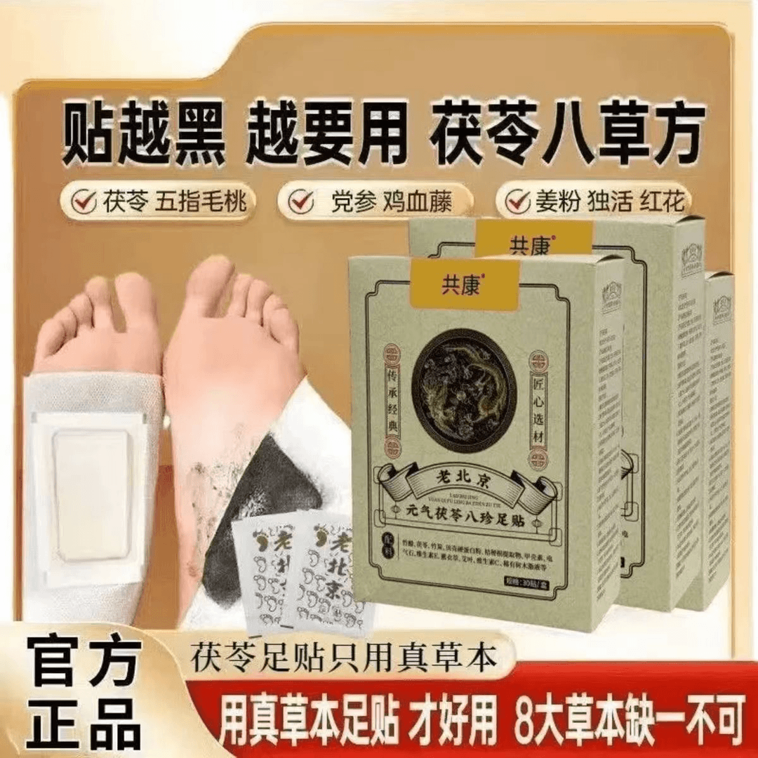 【官方正品】足贴茯苓五指毛桃党参鸡血藤姜粉独活红花传承配方共康