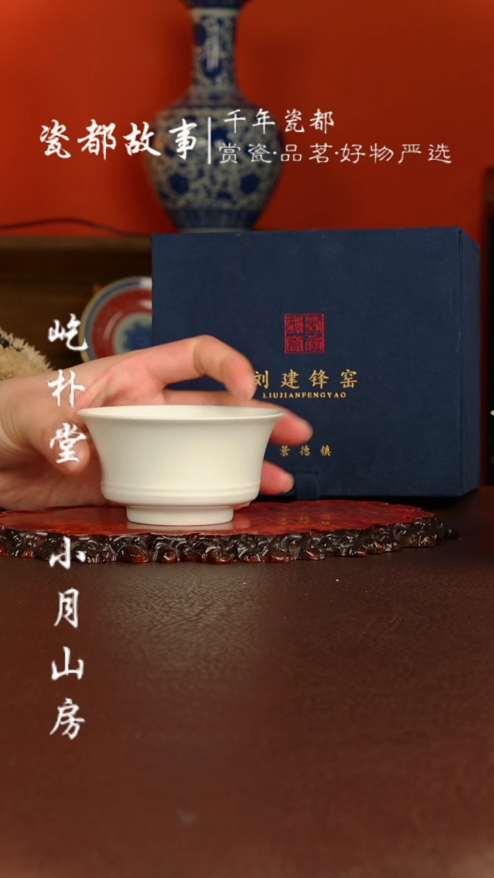 【闪购商品】刘建锋窑 素胎马蹄