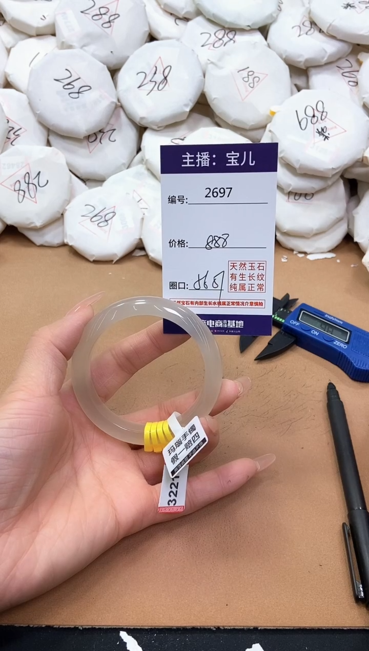 【闪购商品】玛瑙/玉髓手镯未镶嵌2697