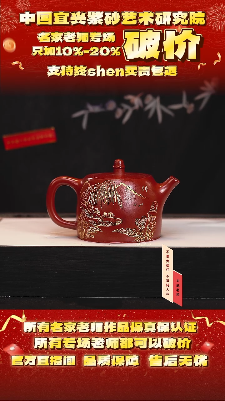 茶壶紫砂16号     冰窖鸡血大红袍     360c
