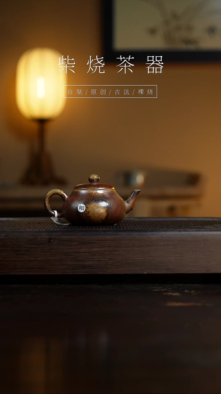 【闪购商品】香梨壶503           