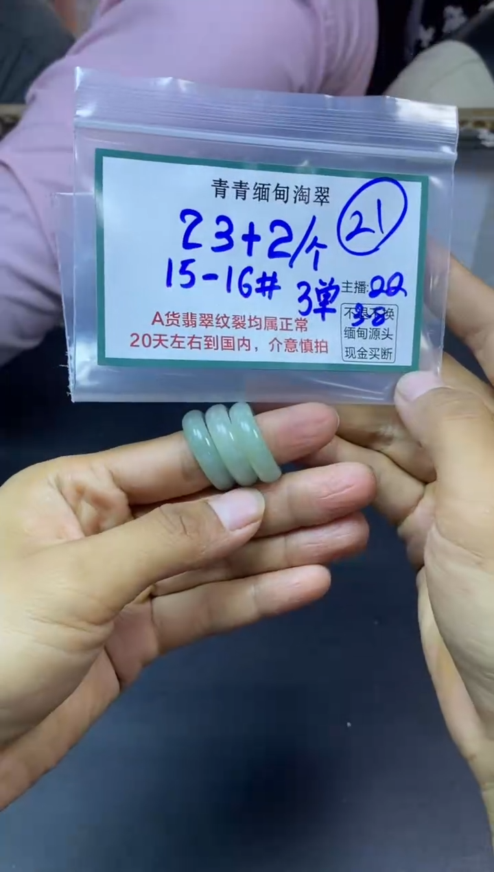 【闪购商品】定制翡翠未镶嵌21/戒圈多样性发货/