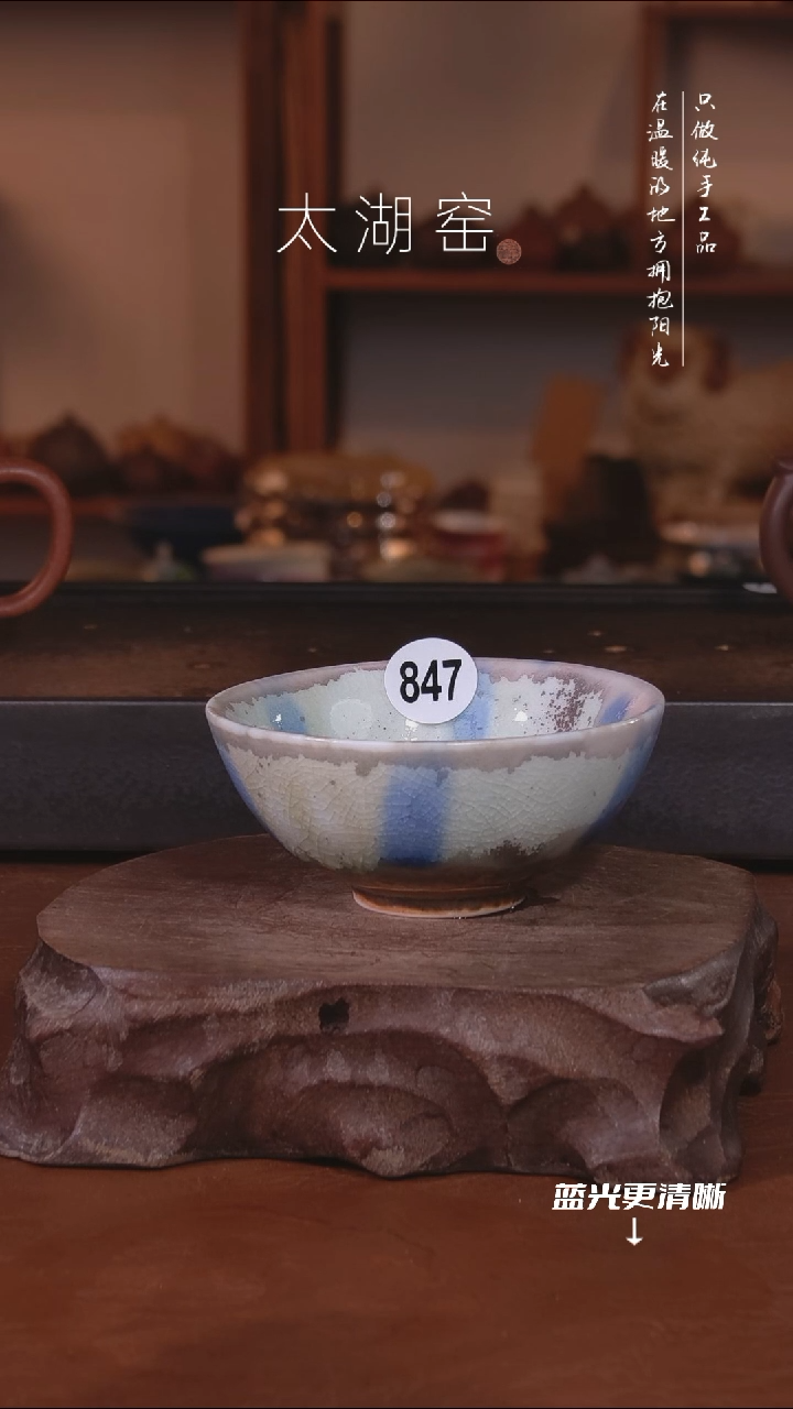 陶瓷太湖窑  847