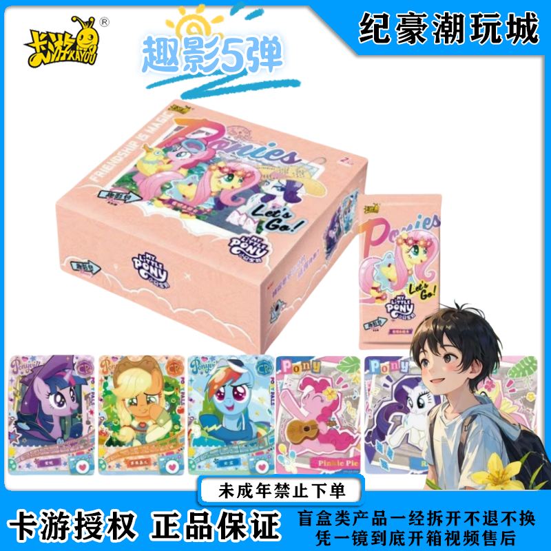 卡游【玩法大合集】小马宝莉趣影5第5弹友谊魔法收藏卡牌盲盒代拆