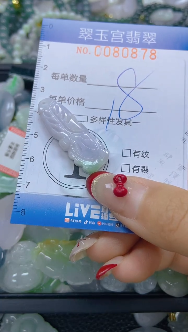 【闪购商品】翡翠颈饰未镶嵌闪购0080878