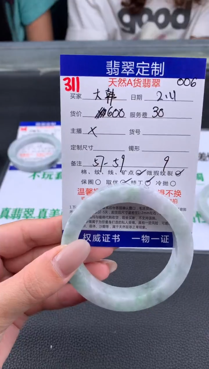 【闪购商品】定制翡翠未镶嵌311#手镯定制链接