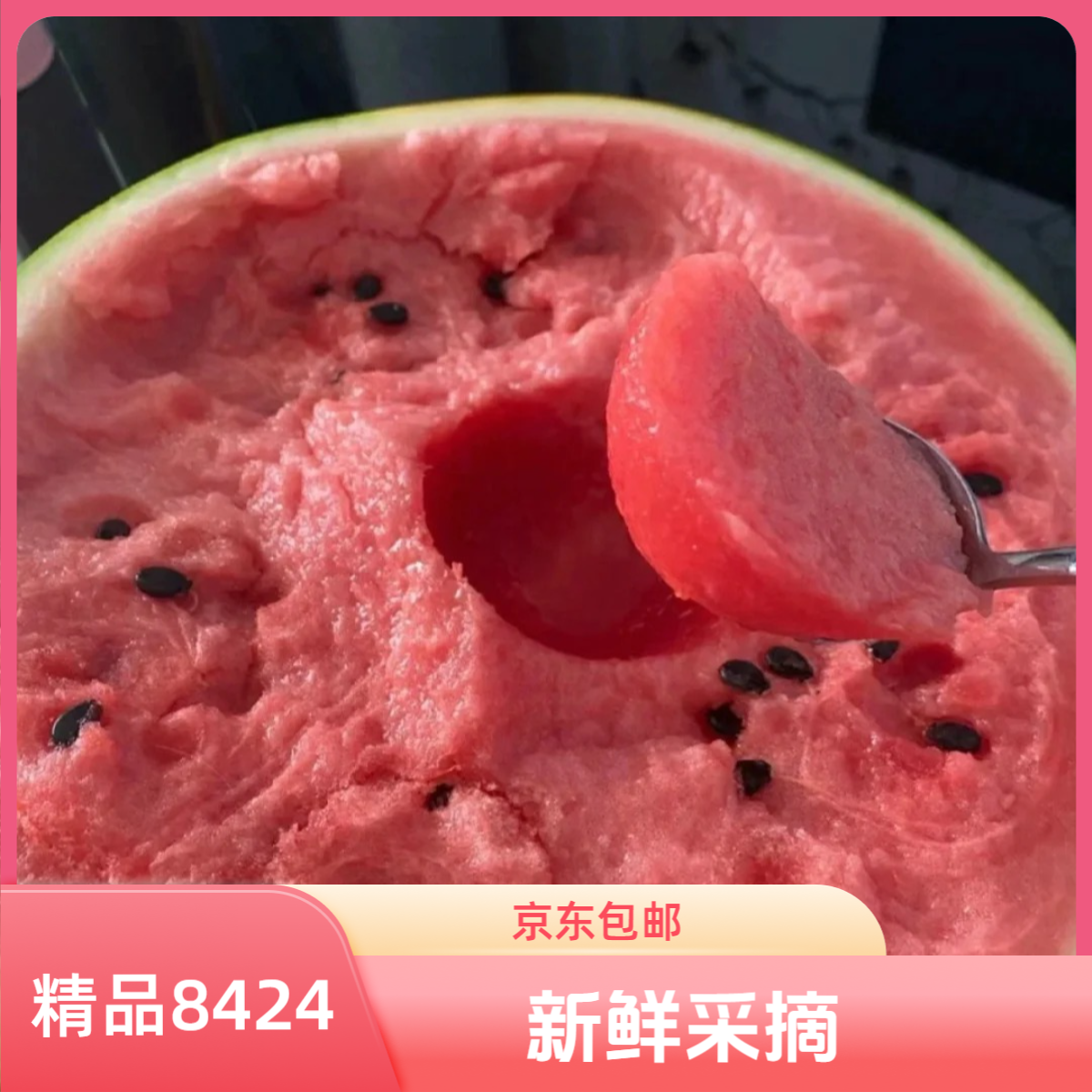 【单果】精品头茬8424西瓜新鲜采摘自然熟超级福利款西瓜同城送上海市
