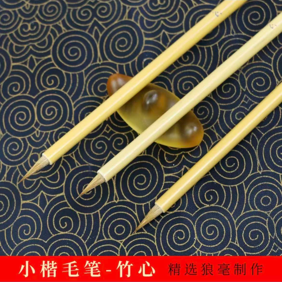 【直播专属】高端创作毛笔 竹心  狼毫小楷毛笔