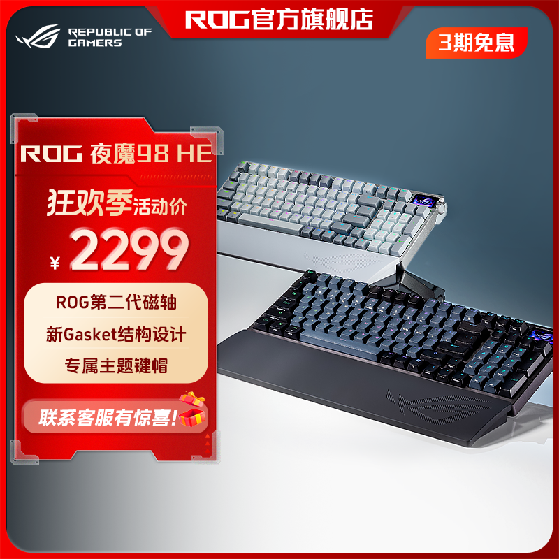 ROG 夜魔98HE三模HFX游戏键盘8K回报率无线磁轴电竞游戏键盘