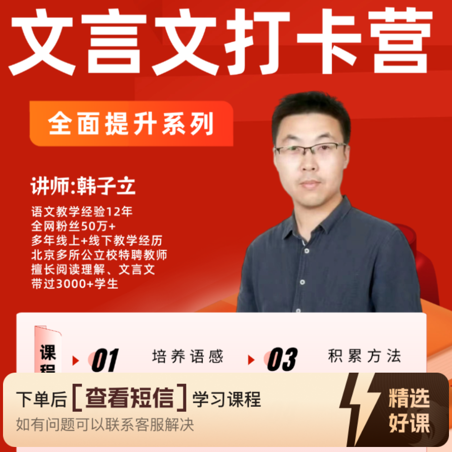 文言文实词技巧视频课（留意短信解锁课程）