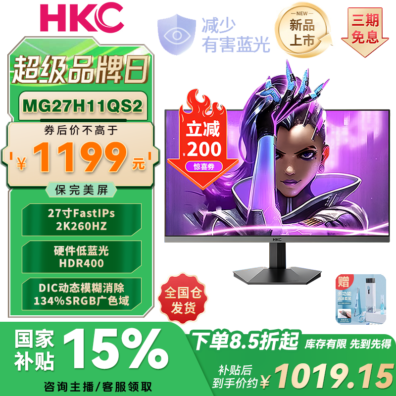 【国补】HKC 27英寸2K240HZ直面IPS电竞高刷游戏260HZ显示器G27H4