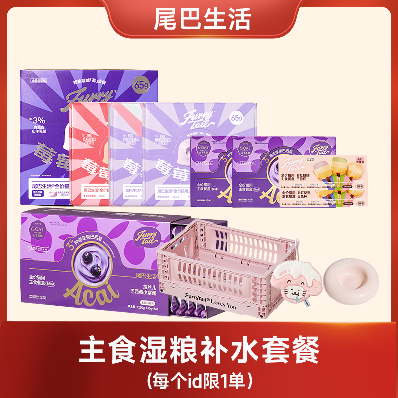 【达人专属】尾巴生活湿粮套餐莓莓流心罐小紫泥彩虹挞挞贝果碗