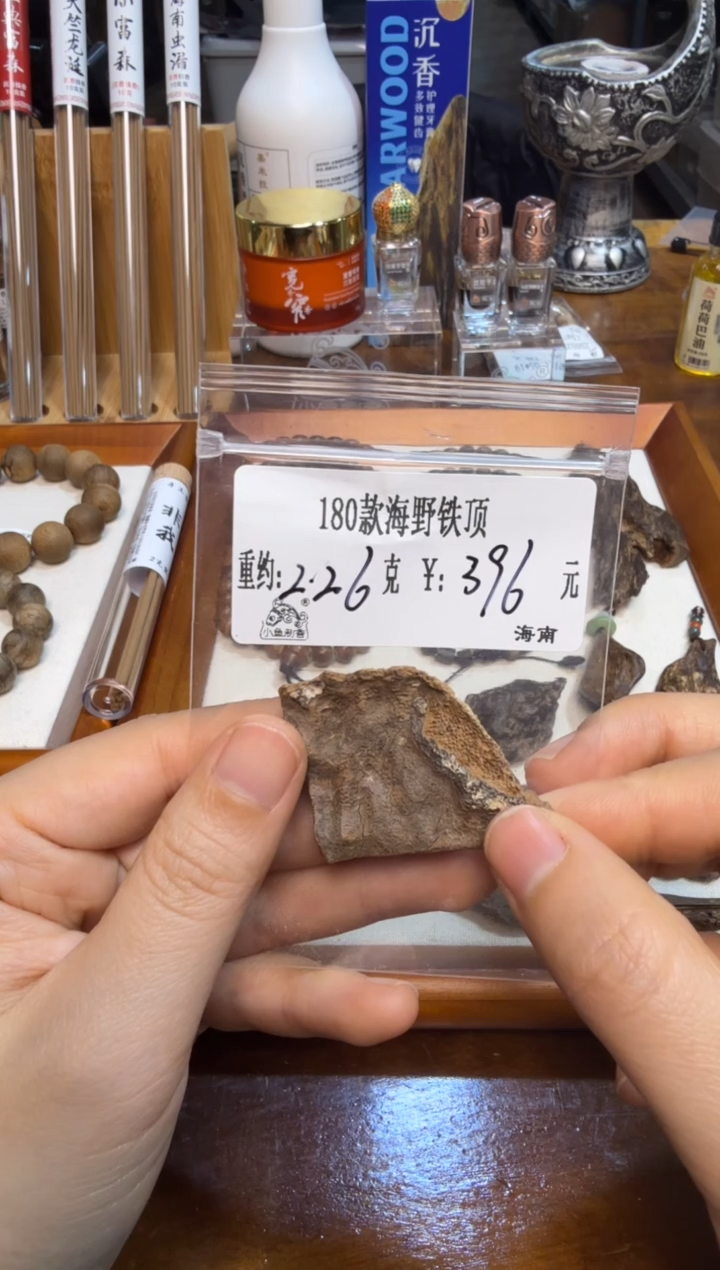 180款海野铁顶  2.26克