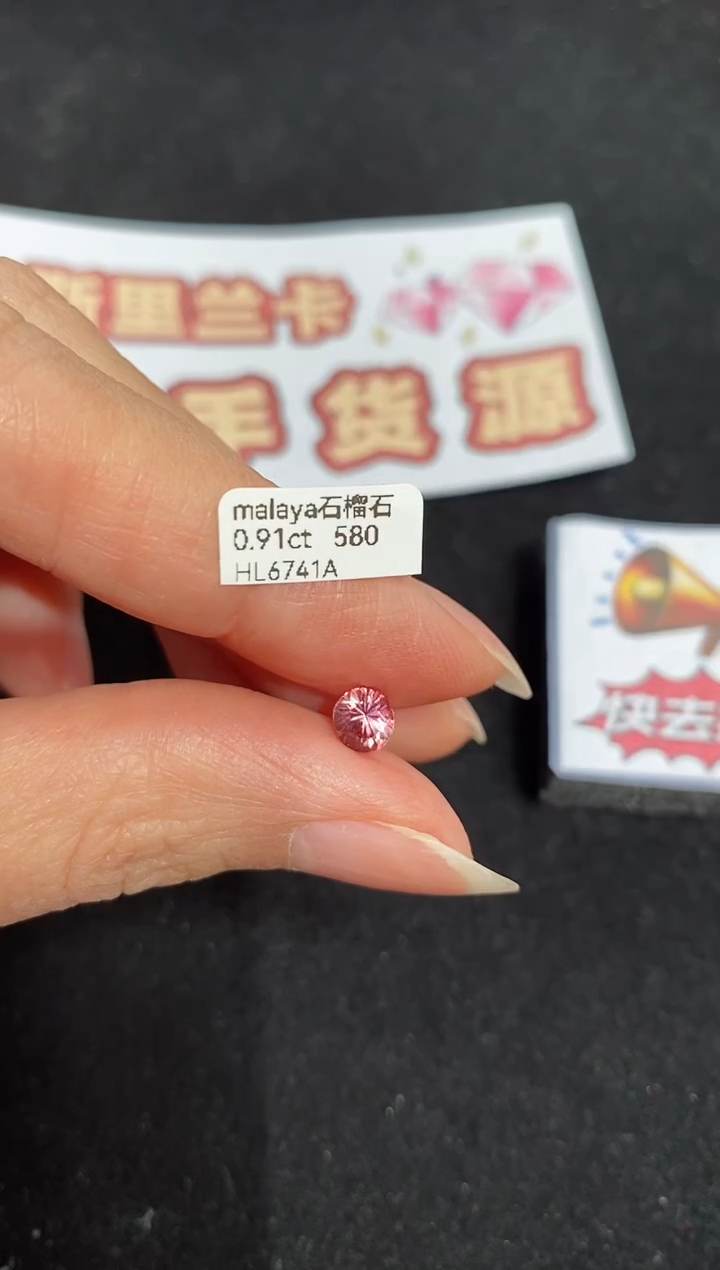 【闪购商品】石榴石ls未镶嵌0.91ct HL6741A
