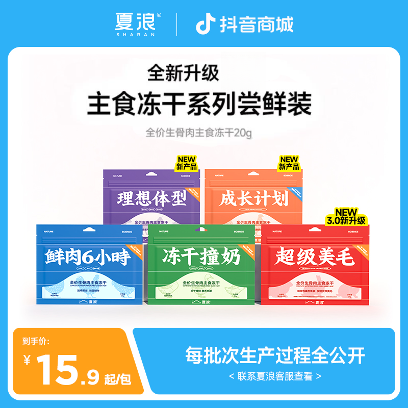 夏浪尝鲜装鸡鸭兔乳鸽肉全价生骨肉新品试吃20g（随机）*1