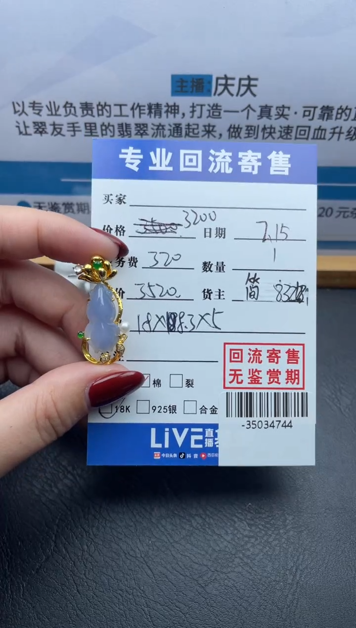 【闪购商品】翡翠颈饰18K金镶嵌多人-35034744
