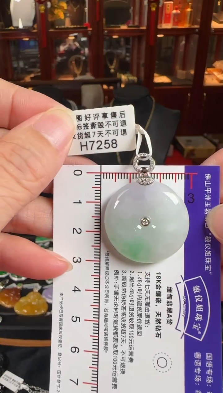 颈饰18K金镶嵌翡翠H7258春彩平安扣
