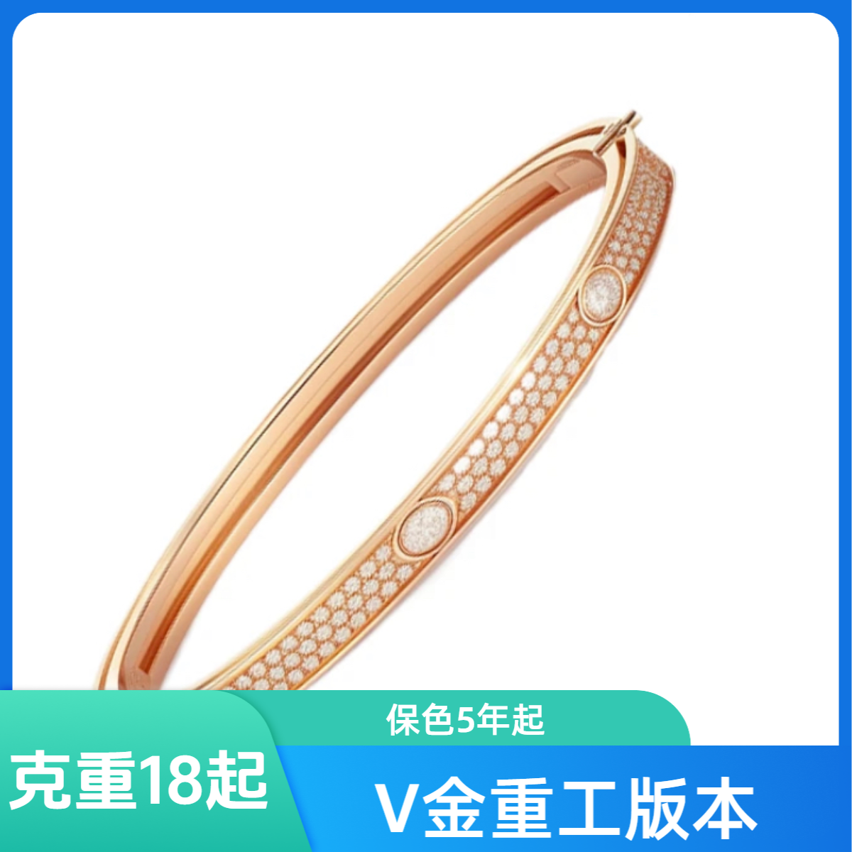 《黛》 V金高定 窄版满天星镯（重量无差）
