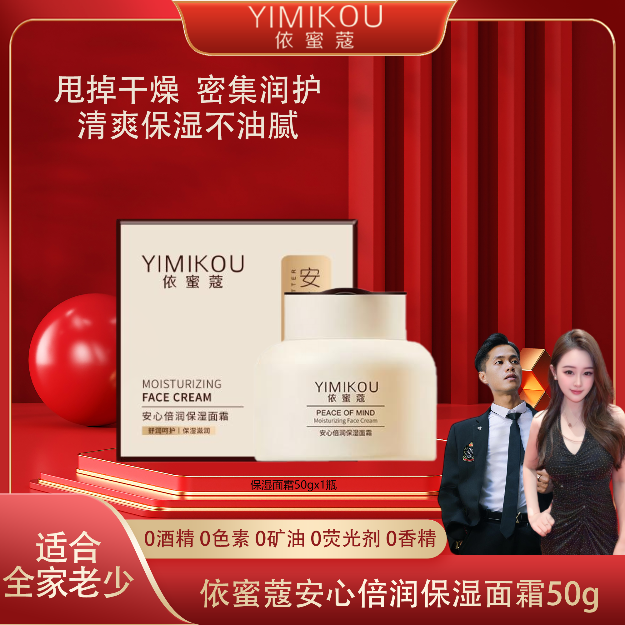 依蜜蔻安心倍润保湿面霜 倍润补水保湿霜【1瓶体验】保湿润肤霜舒缓