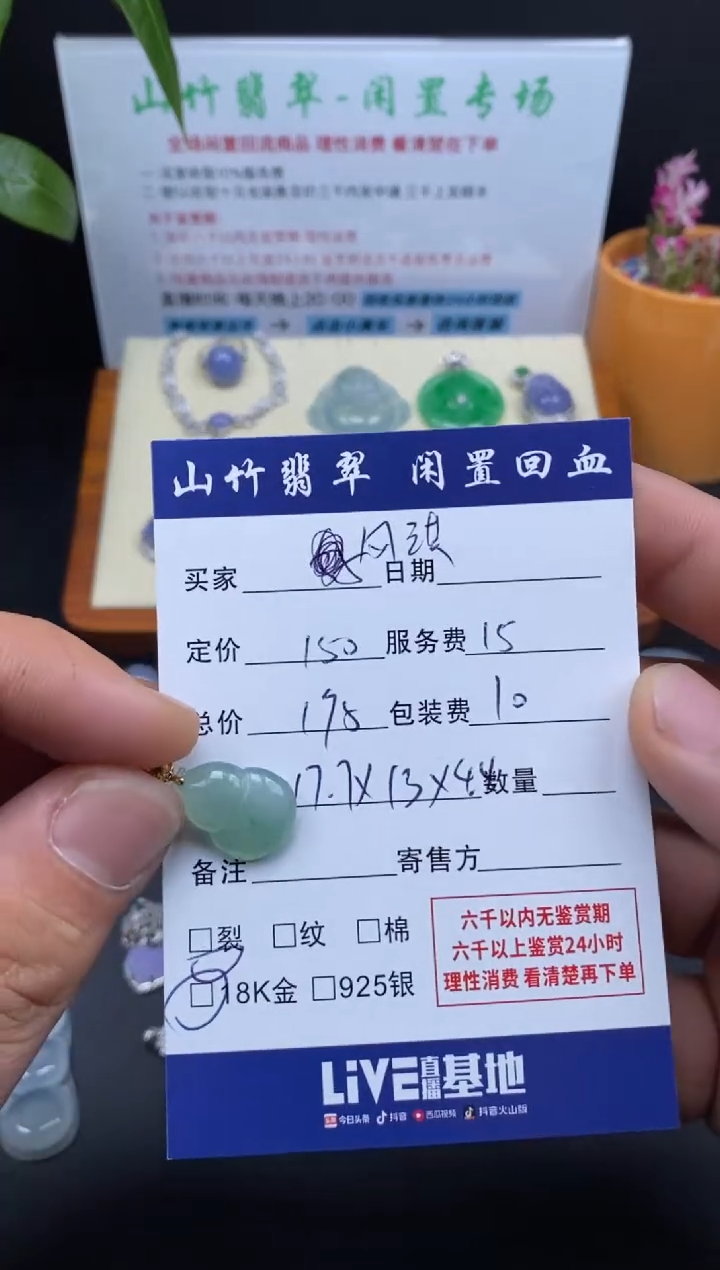 颈饰18K金镶嵌翡翠风**～3001259