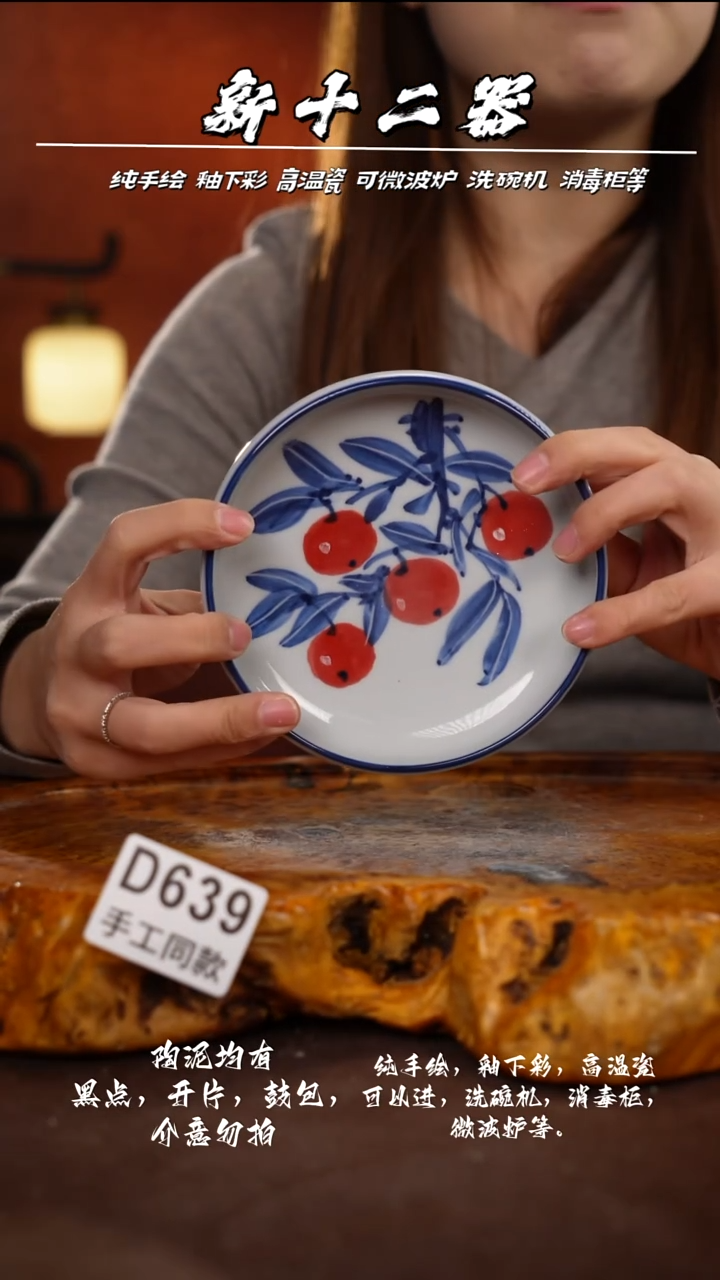 D639新十二器瓷器