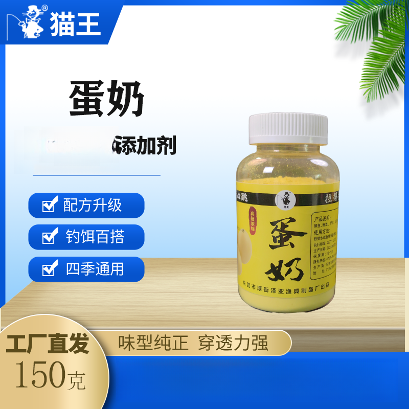 猫王蛋奶粉罗非鲫鱼通用野钓黑坑装备爆护添加剂小药黄辣丁饵料