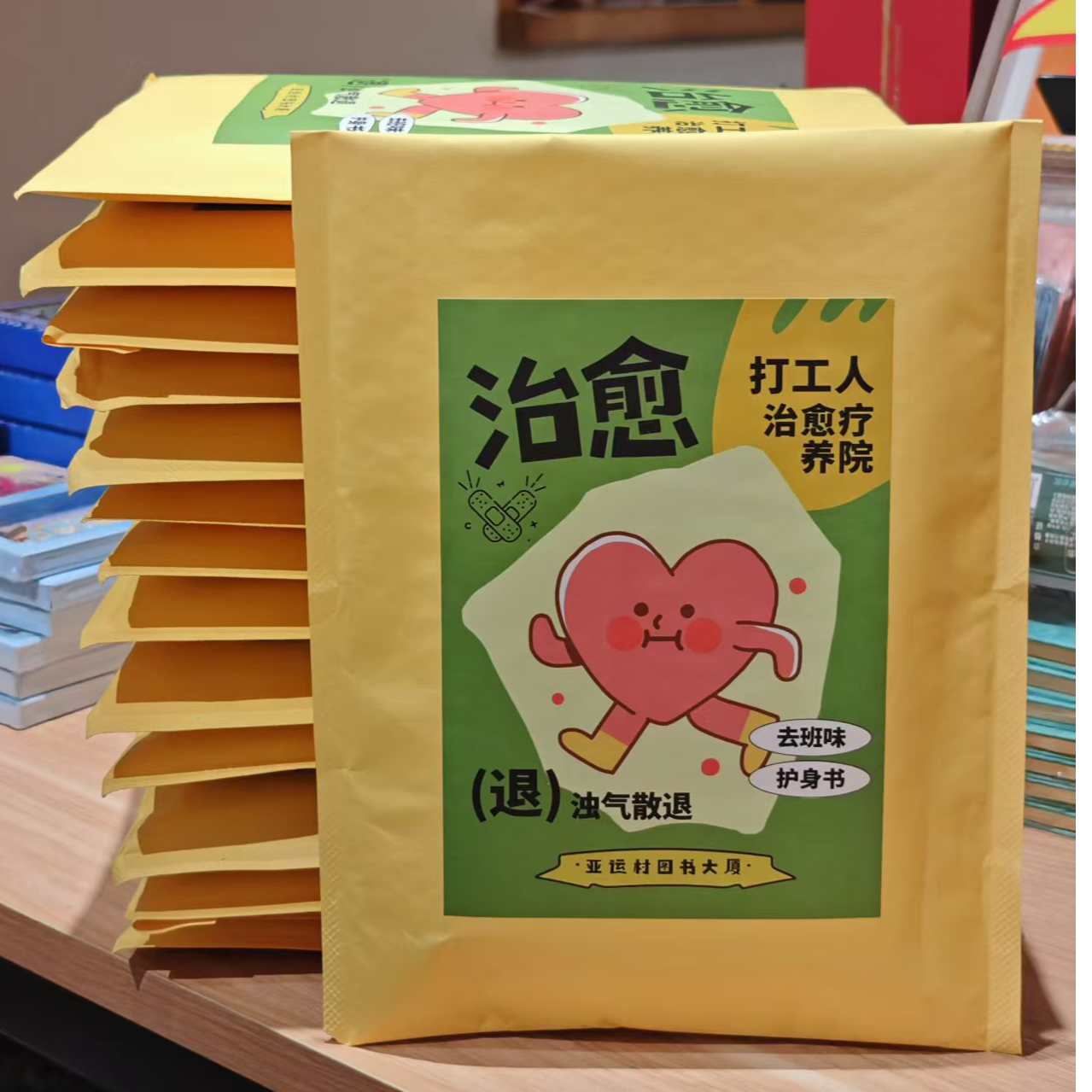 阅读治愈疗养院盲袋