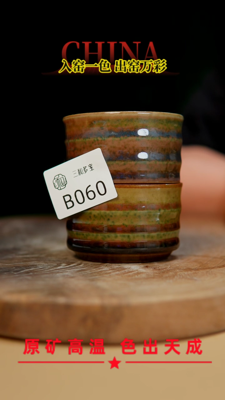 【闪购商品】【郑在说瓷】﹣原产地原矿釉--B060