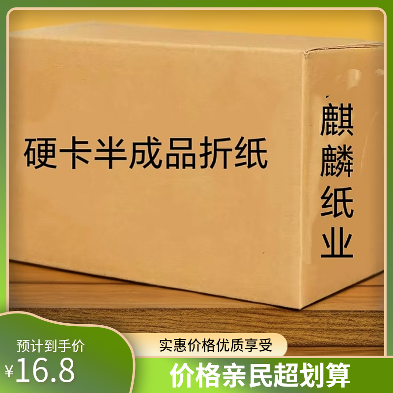 精品硬卡半成品手工折纸多种款式包邮送袋子