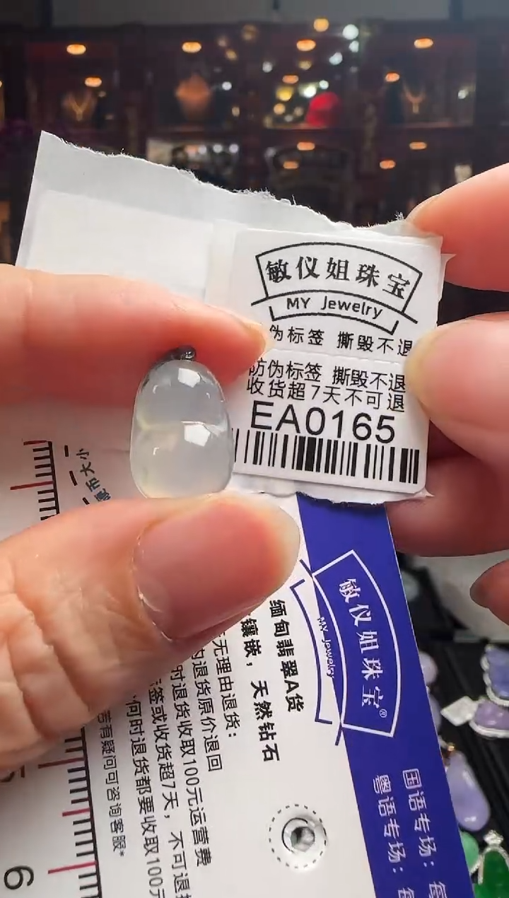 【闪购商品】翡翠颈饰未镶嵌EA0165冰豆豆