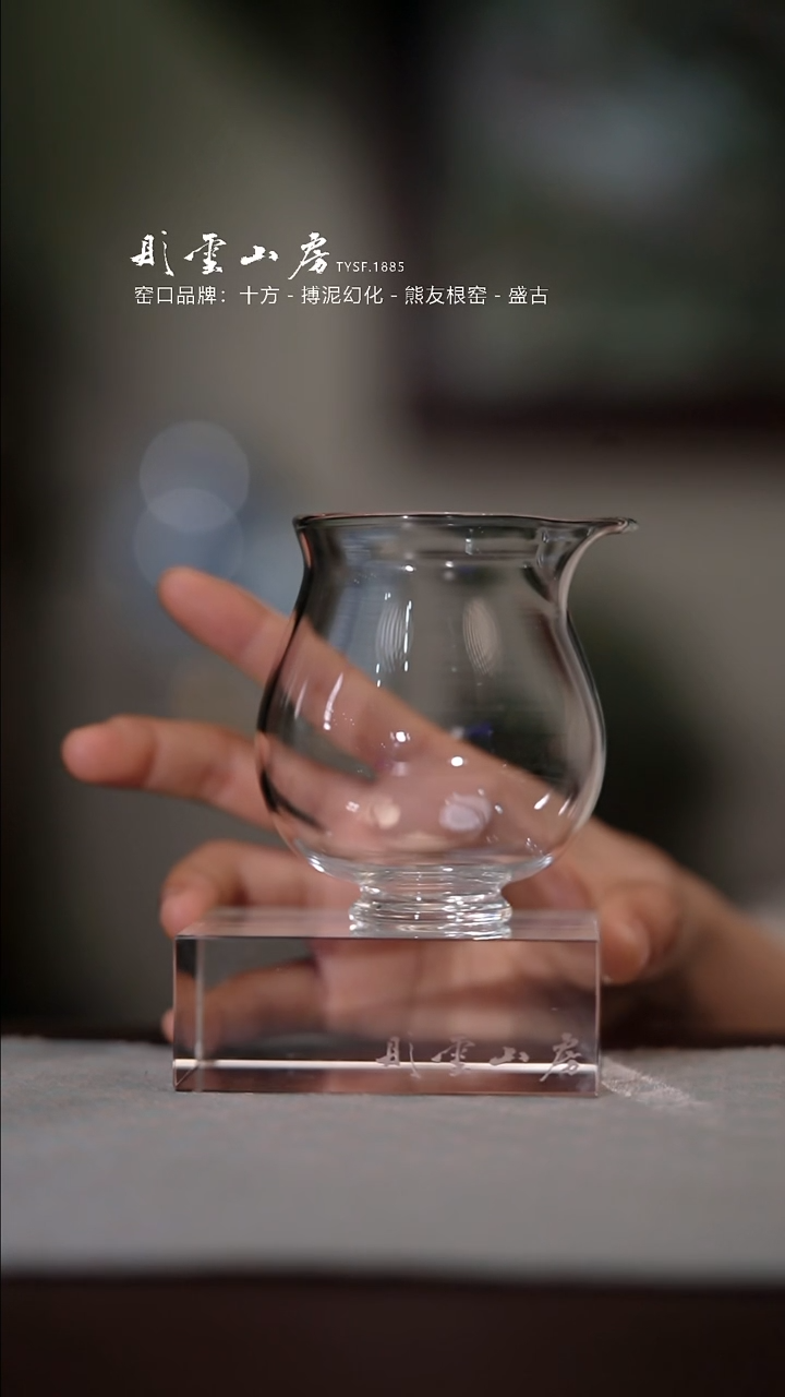 【闪购商品】杯彤云山房玻璃公道杯