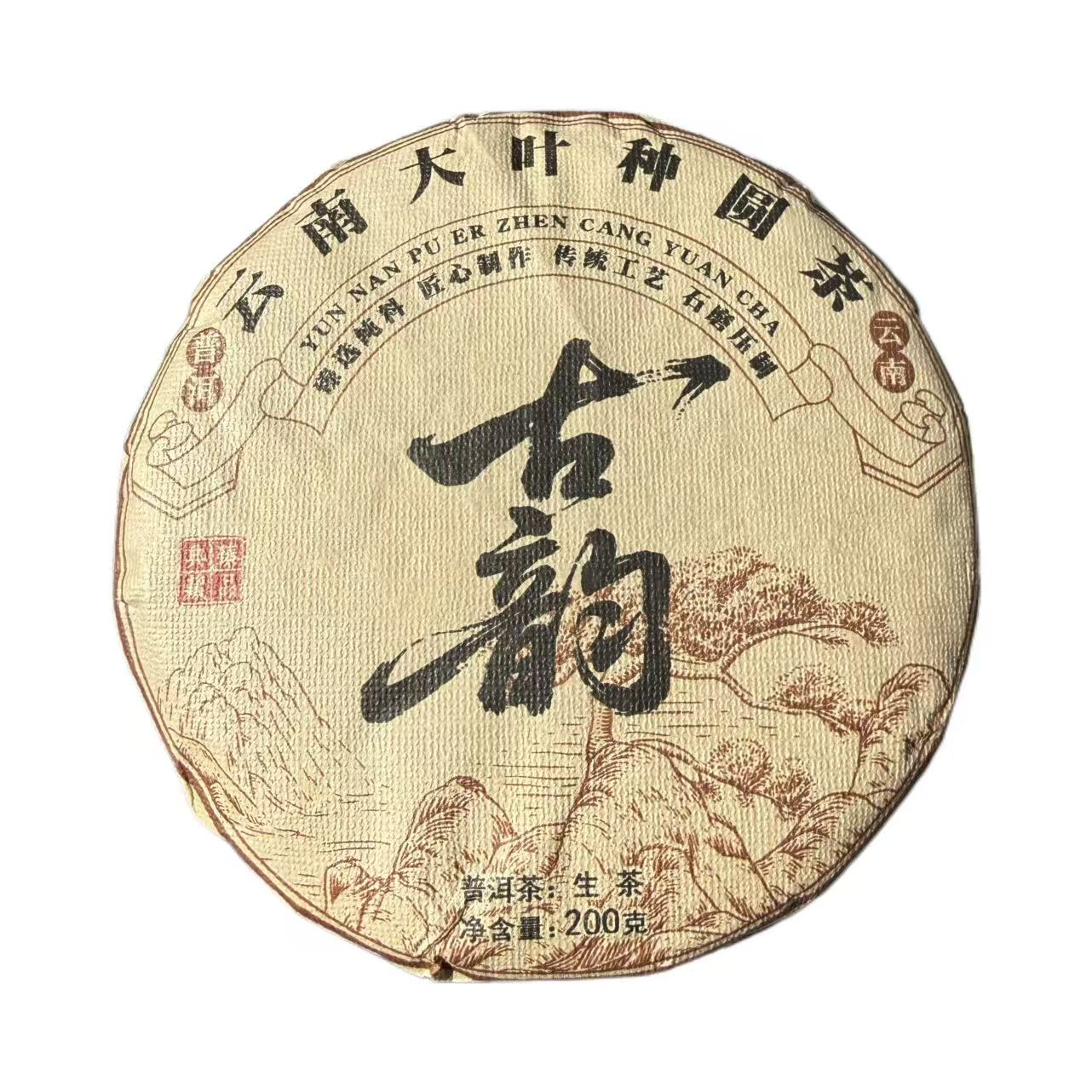 2019年同化古树普洱生茶饼200g 12月9日（小号）-【9号品】