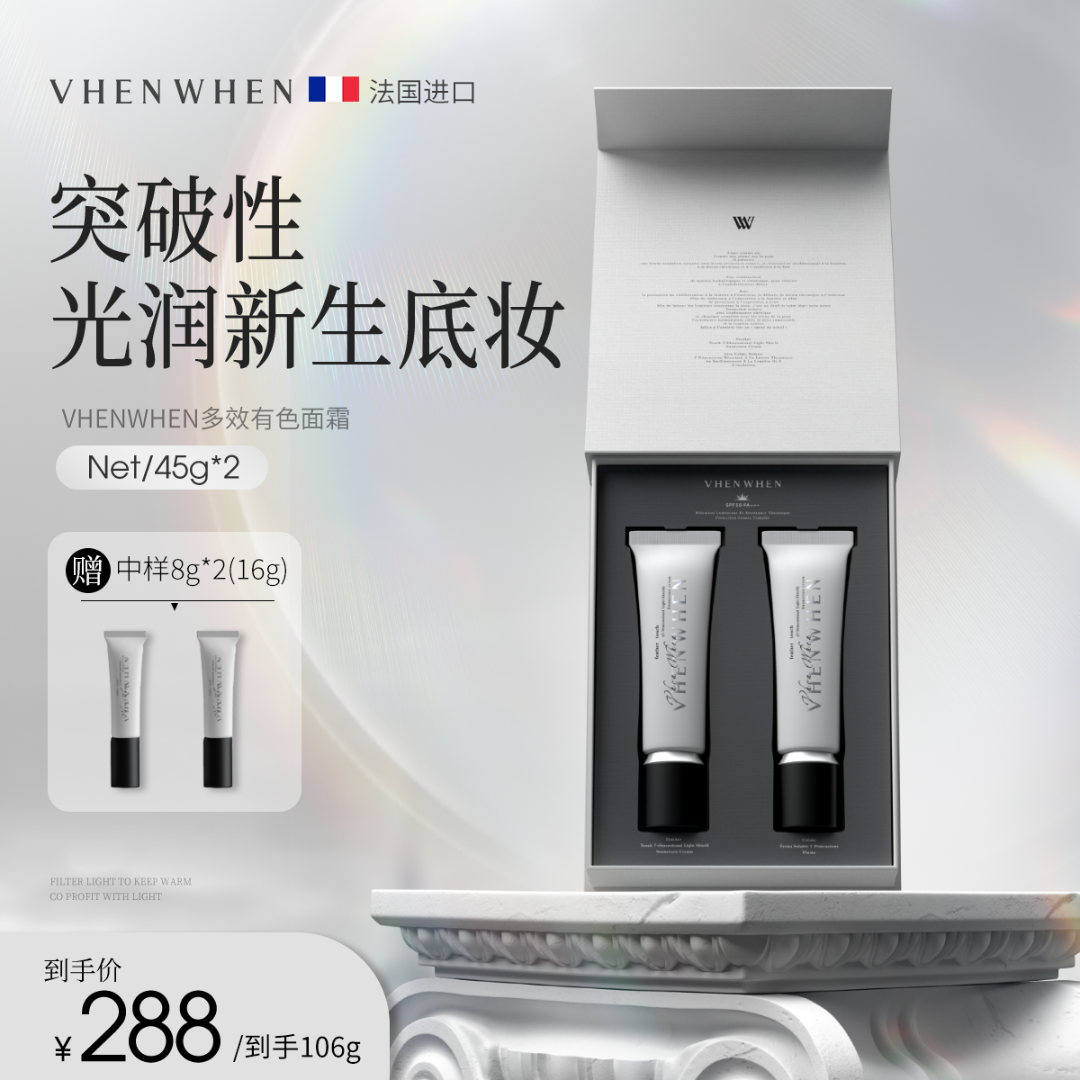 VHENWHEN 多效有⾊⾯霜 SPF50 PA+++  db