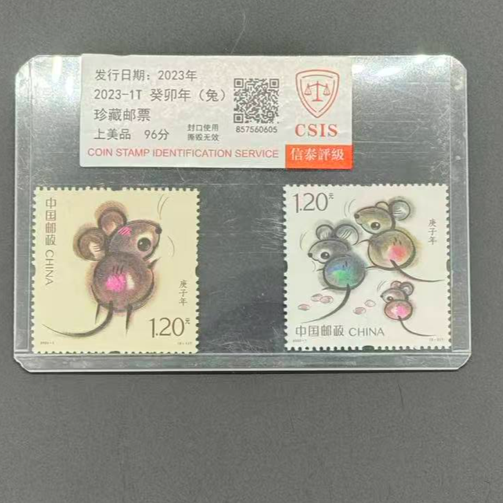 中国邮政发行 2020-1T庚子鼠 邮票 套票 CSIS 96分上美品 
