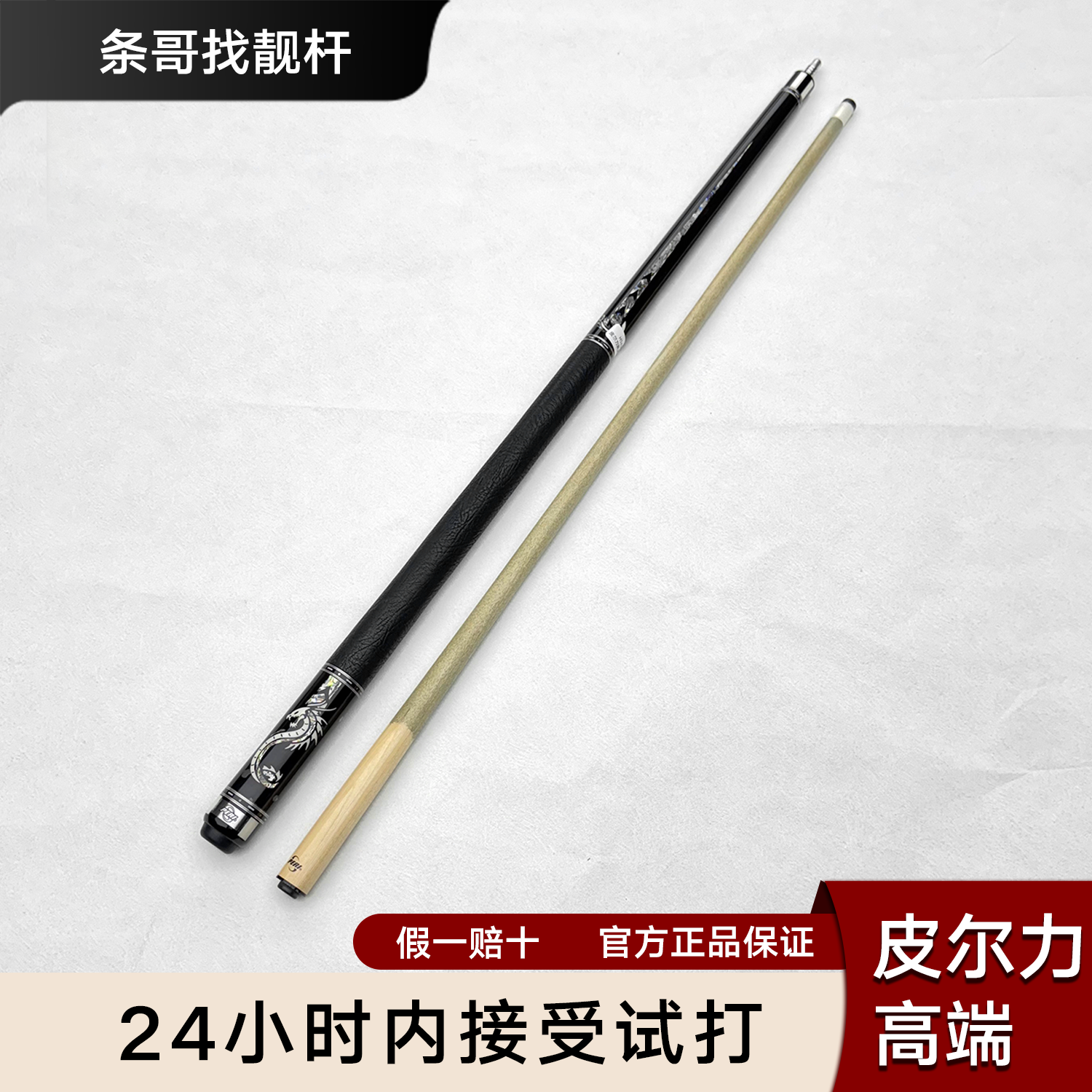 高端皮尔力台球杆中式八球大头九球杆黑8桌球杆