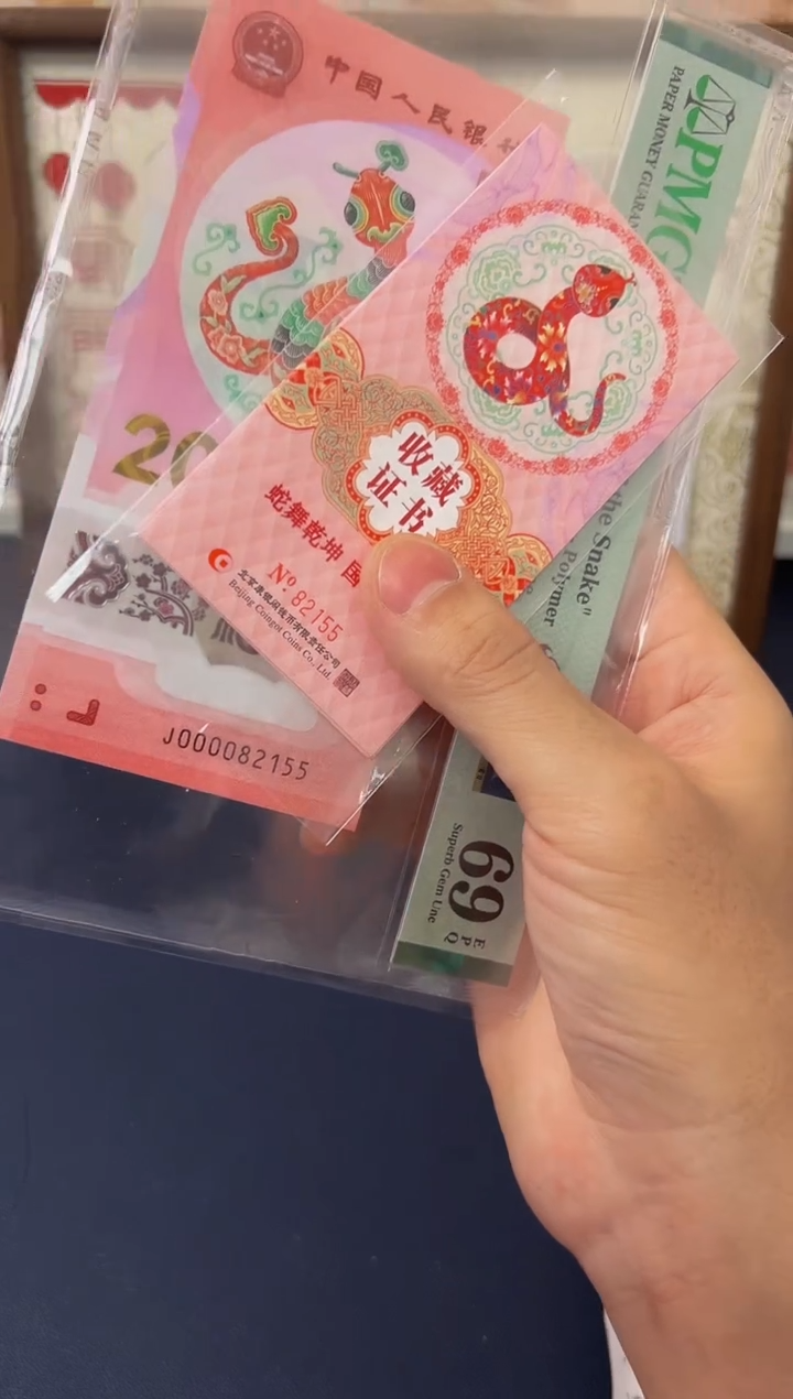 【闪购商品】塑料蛇司令币证（无347）-PMG69