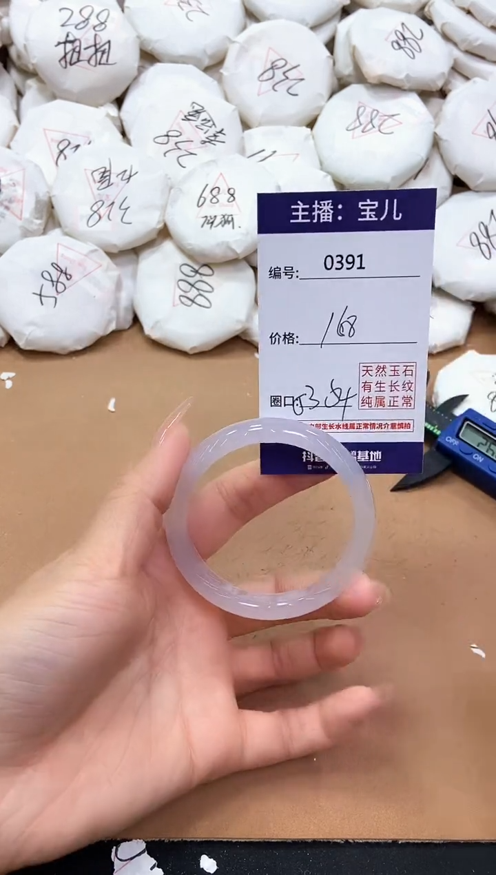 【闪购商品】玛瑙/玉髓手镯未镶嵌391