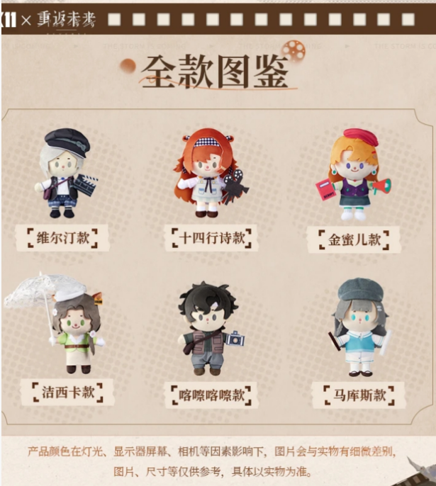 重返未来1箱中展映系列毛绒公仔联动维尔汀十四行诗（代拆）