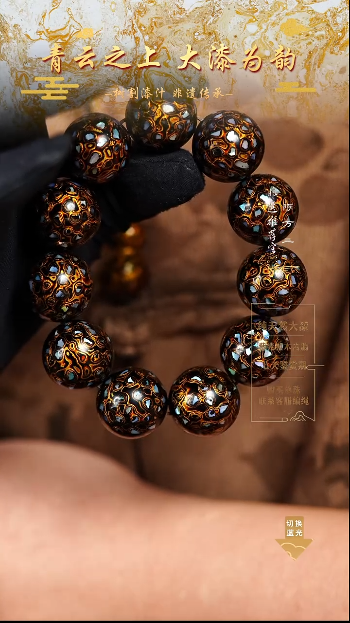 2.0黑金螺钿手串11颗