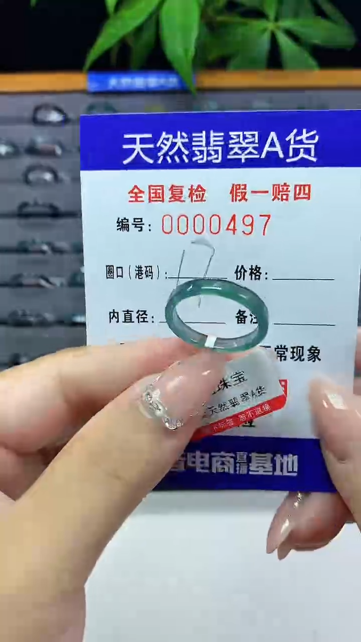 翡翠戒圈未镶嵌天然翡翠A货0497